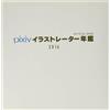 Kadokawa PIXIV illustrator Official Yearbook 2016 Artbook Kadokawa