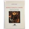 G. Iorio, Ardente triangolo d'amore (2014)