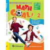 LA SCUOLA Math Goal! Esercizi e giochi di matematica per le vacanze (Vol. 2)
