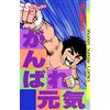 GOEN Forza Genki! Forza Sugar (Vol. 31)