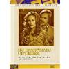 RAI-Trade Ho incontrato un'ombra (4 DVD) (I Migliori Anni della Nostra TV)