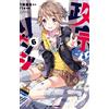 GOEN La vendetta di Masamune (Vol. 6)