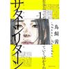 dynit fumetti Saturn Return (Vol. 1)
