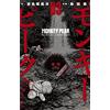 Goen Monkey Peak (Vol. 3)