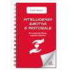Intelligenza emotiva e pastorale
