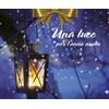 Una luce per l'anno nuovo