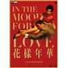 Tucker Film In the Mood for Love - Restaurato in 4K