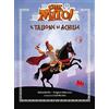 Gallucci Il tallone d'Achille. Che mito! Ediz. a colori