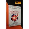 HO-OPONOPONO OCCIDENTALE - Giovanna Garbuio - Ed Punto d'Incontro - LIBRO Guida
