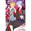 Goen Mononokean l'imbronciato (Vol. 7)