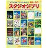 YAMAHA Studio Ghibli Beginner Piano Solo Sheet Music 54songs / Nausicaa to Marnie