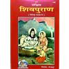 Shivpuran Gita Press Shree Shiv Puran Hindi Indian Holy Book spedizione gratuita