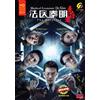 Examiner Dr.Qin: The Survivor 法医秦明之幸存者 (VOL.1 - 30 End) ~ DVD di registrazion...