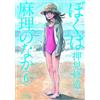 GOEN Dentro Mari (Vol. 6)
