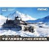 Meng Model MNG72-001 Model kit, One Size E