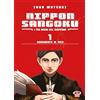 DYNIT Nippon Sangoku. I tre regni del Giappone. Giuramento di pace (Vol. 1)