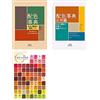 SEIGENSHA A Dictionary Of Color Combinations Vol.1 and Vol.2 with Japanese Traditional Colors