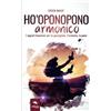 Area51 Publishing Ho'oponopono armonico: I segreti hawaiani per la guarigione, l'armonia, la pace