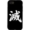 Cool Kanji Letters Words Writing Japanes Custodia per iPhone SE (2020) / 7 / 8 Distruggi Kanji in giapponese Lettera Giappone Simbolo anteriore e posteriore