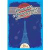 Segni e Parole Chansons e chansonniers nelle notti di Parigi