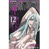Jujutsu Kaisen vol. 0-25 fumetti manga giapponesi Gege Akutami Jump