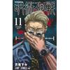 Jujutsu Kaisen vol. 0-25 fumetti manga giapponesi Gege Akutami Jump