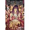 Jujutsu Kaisen vol. 0-25 fumetti manga giapponesi Gege Akutami Jump
