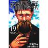 Jujutsu Kaisen vol. 0-25 fumetti manga giapponesi Gege Akutami Jump