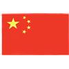 AZ FLAG BANDIERA CINA 250x150cm - GRAN BANDIERA CINESE 150 x 250 cm - Bandiere - AZ FLAG
