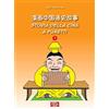 Cina in Italia Storia della Cina a fumetti. Ediz. italiana e cinese (Vol. 1)