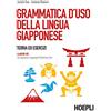 HOEPLI Grammatica d'uso della lingua giapponese. Teoria ed esercizi. Livelli N5-N3 del Japanese Language Proficiency Test