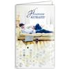 Afie 15-6507 Carta con busta felice Ritiro per Uomo Attivo Collegato agli schermi Smartphone Computer Portatile auricolari Siesta Riposo Relax Divano Soggiorno Tazza Tè Caffè - Made in Europe