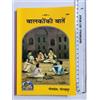Religious Gita Press BAALKON KI BAATEIN Hindi Moral Values Book spedizione gr...