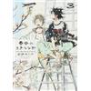 flashbook Harukaze No Etranger #03