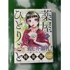 The Apothecary Diaries manga Volume 13 Edizione Speciale Lingua Giapponese