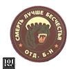 101 INC Patch 3D PVC con Velcro Spetznaz Puma Marrone/Verde 101 Inc.