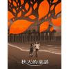 88 Films An Autumn's Tale [Blu-ray]