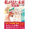 Il futuro che ho visto libro completo Ryo Tatsuki profezia ristampa Lingua: g...