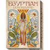 Lo Scarabeo Egyptian art nouveau lenormand oracle. Con Libro