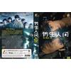 HD DVD ~ The Bionic Life 仿生人間 (VOL.1 - 12 End) ~ Sottotitolo inglese ~ TV cinese