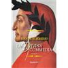 Rusconi Libri La Divina Commedia. Ediz. integrale
