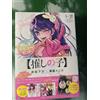 Oshi no Ko manga Set volumi 1-3 in lingua giapponese
