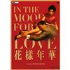 CG Entertainment In The Mood for Love