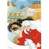 Star Comics Inuyasha. Wide edition (Vol. 19)