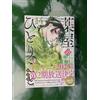 The Apothecary Diaries manga Volume 14 Edizione Speciale Lingua Giapponese