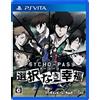 5pb. PSYCHO-PASS サイコパス 選択なき幸福 【予約特典】DIVE to PSYCHO-PASS DVD(『サイコパスる夏』&『サイコパスる冬』収録+『Bistro さいこぱす』 DL視聴コード封入)付