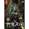 DVD Chinese Drama The Bionic Life 仿生人间 (1-12 End) Sottotitolo inglese, All...