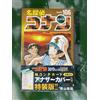 Detective Conan Volume 106 Edizione Speciale Giapponese