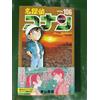 Detective Conan Volume 106 Edizione Standard Giapponese