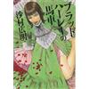 Hiroaki Samura Manga Bradherley's Coach Blade Immortal Comic Bradherley no Basha